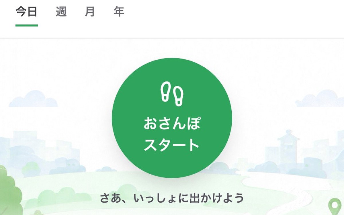 おさんぽ