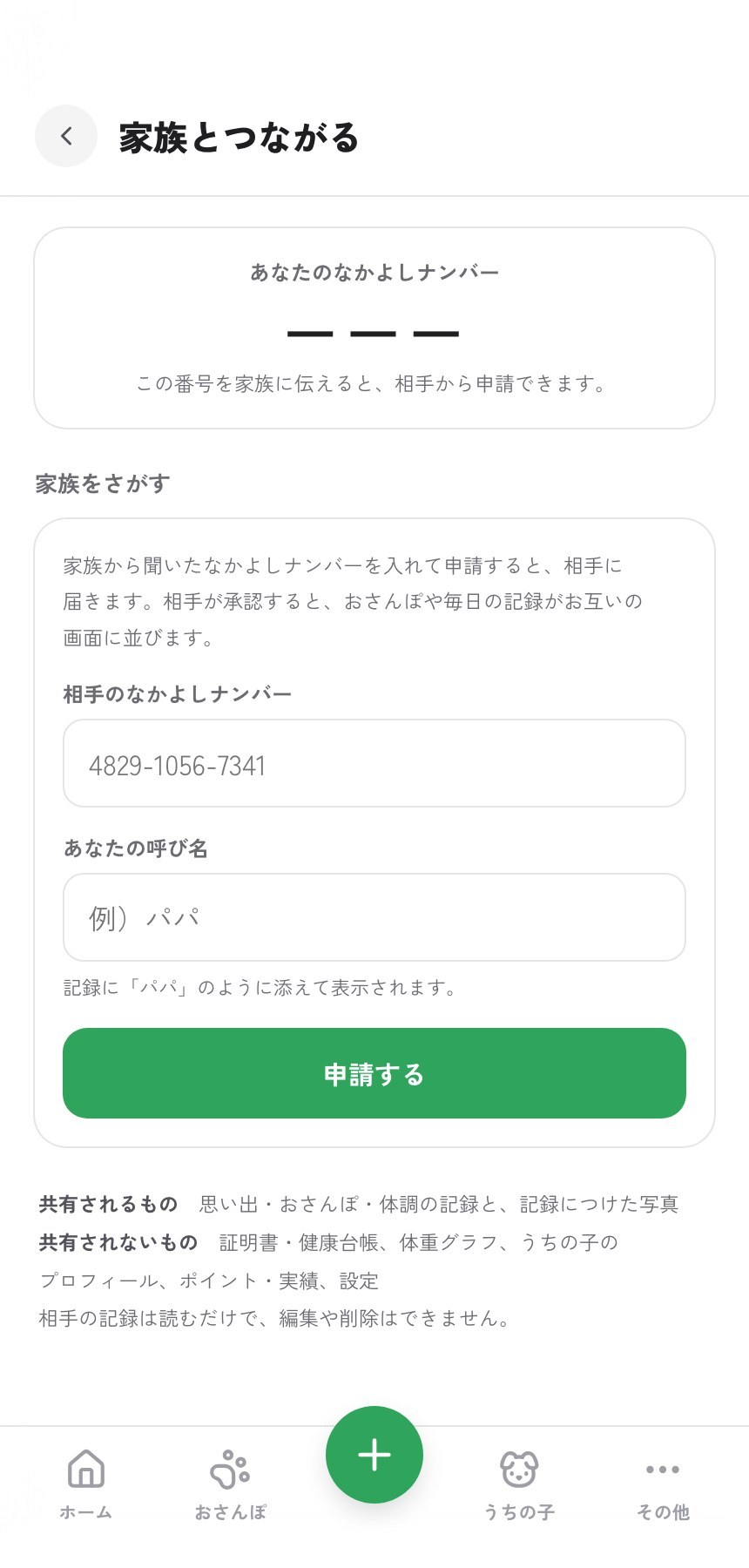 家族とつながる