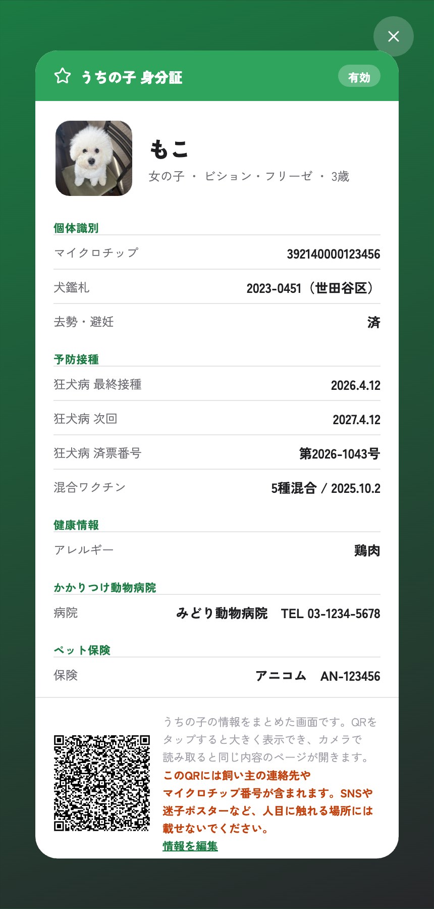 うちの子 身分証