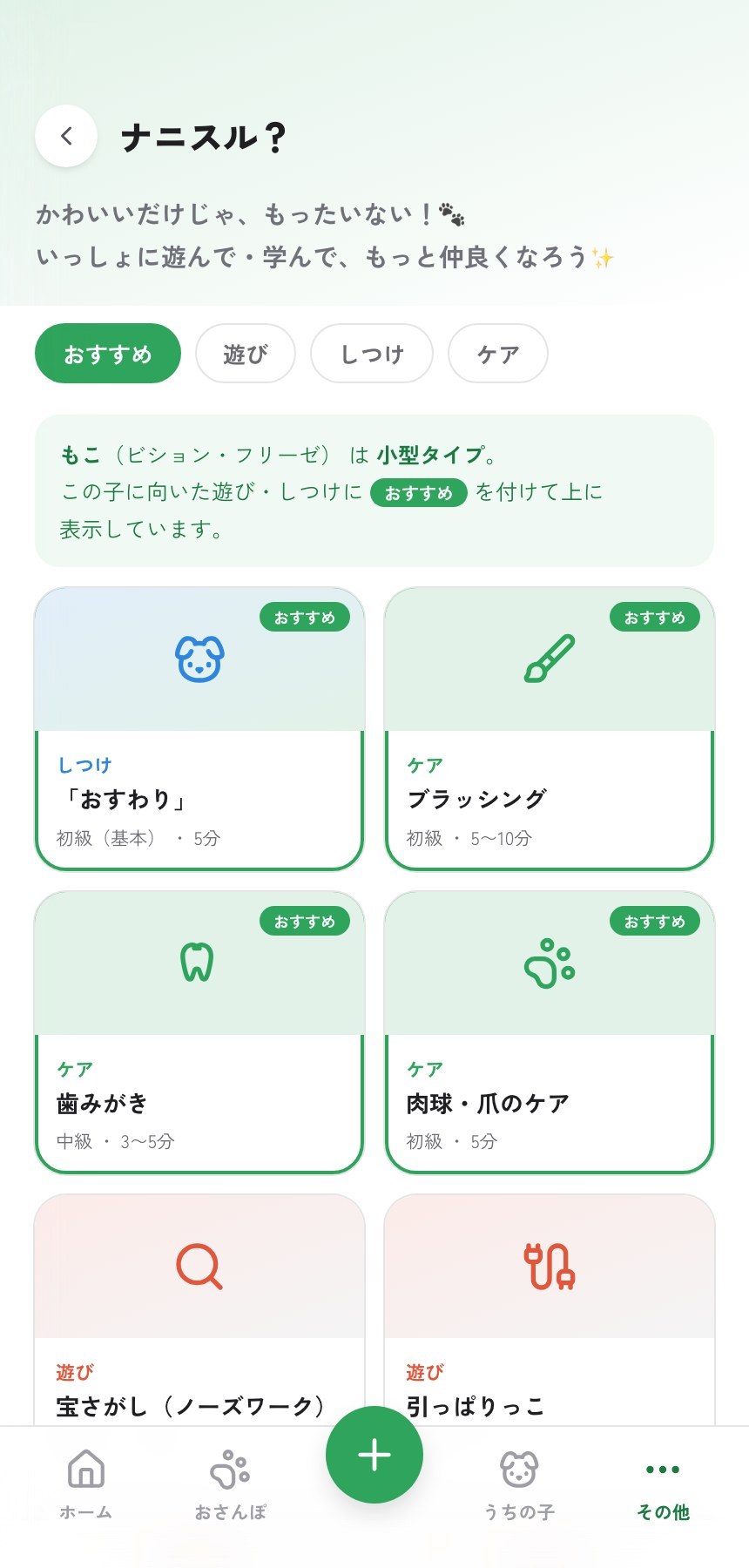 今日は、なにして遊ぶ？