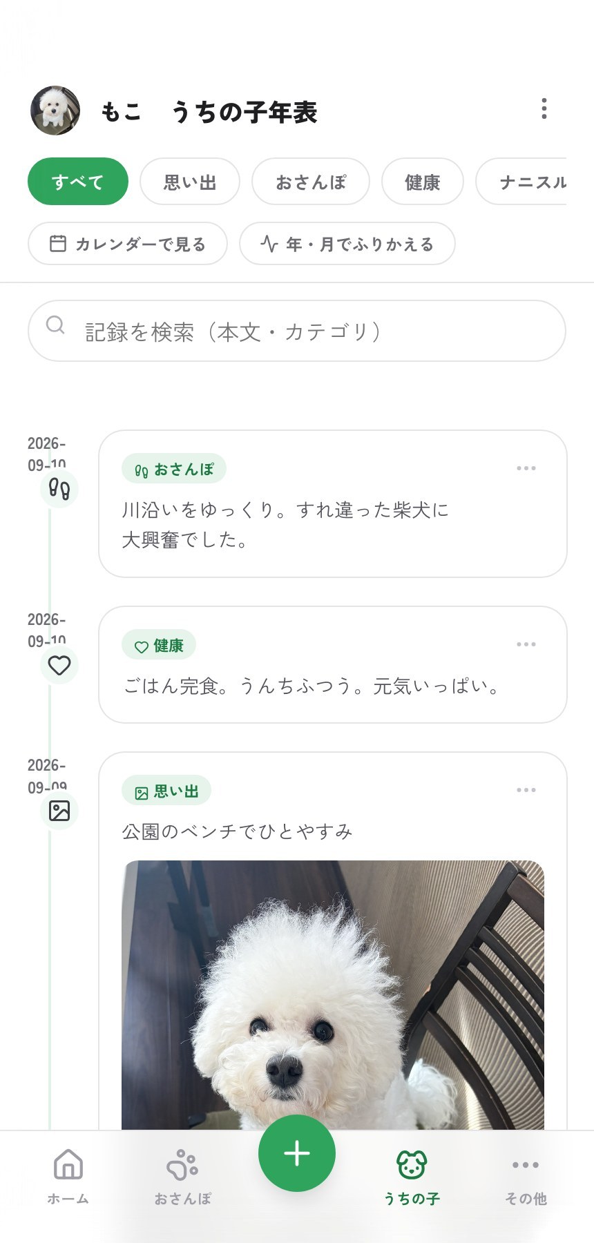 うちの子年表