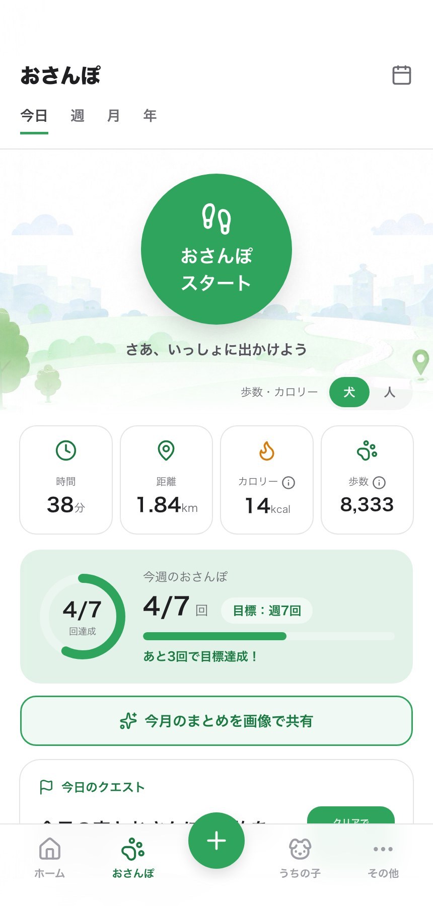 おさんぽを、GPSで記録