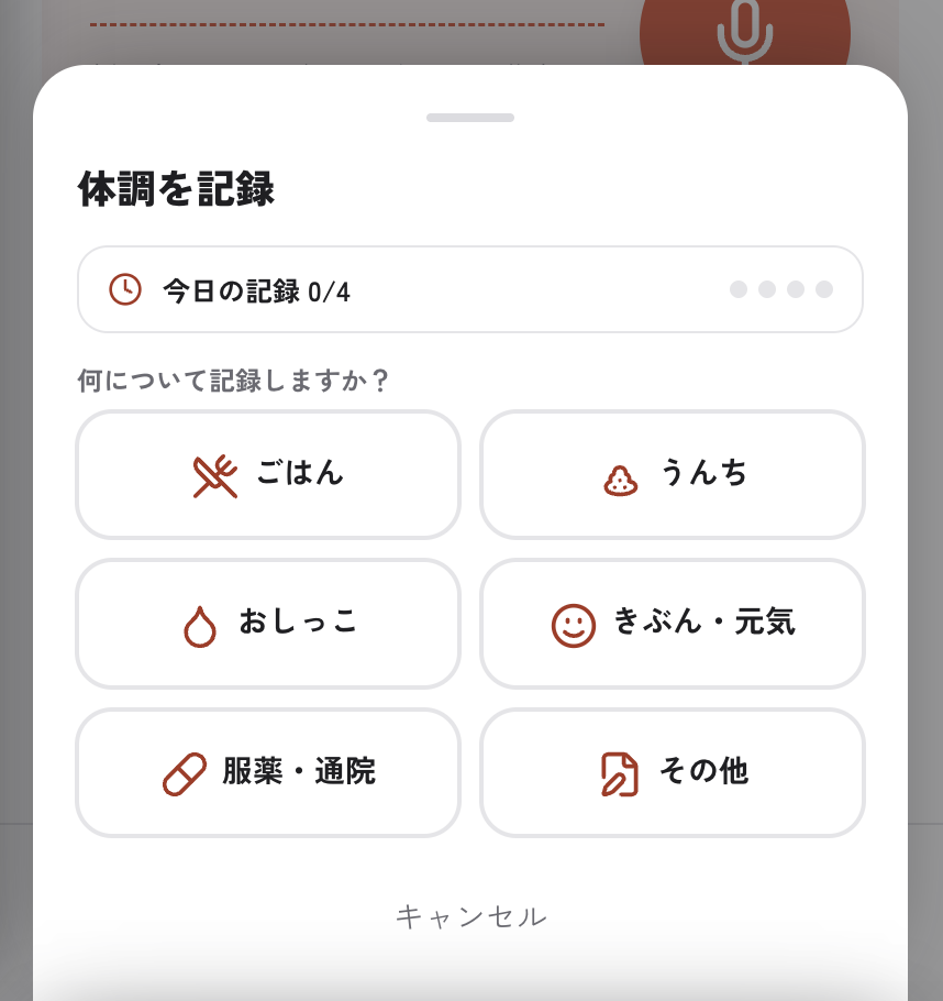 体調管理